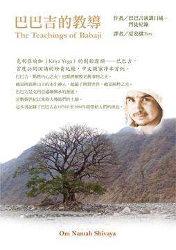 The teaching of Babaji page巴巴吉的教導