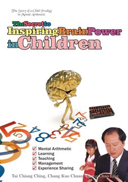 啟發兒童智力的奧秘The Secret Inspiring Brain Power in Children