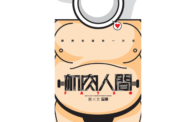 恭喜《机肉人間》榮獲 「金漫獎_最佳漫畫新人獎」