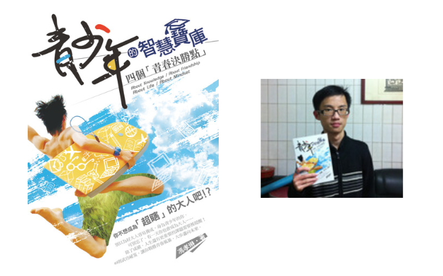 馮孝琳《青少年的智慧寶庫：四個「青春決勝點」》