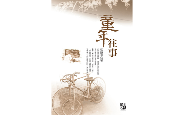 恭喜《童年往事》獲選「臺文館文學推廣專案_好書推介補助」