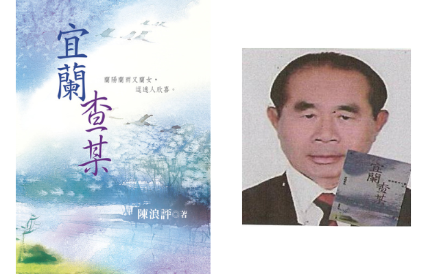 陳浪評《宜蘭查某》