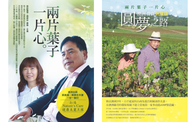 吳進昌《兩片葉子一片心:澳洲台商納維康圓夢之路》
