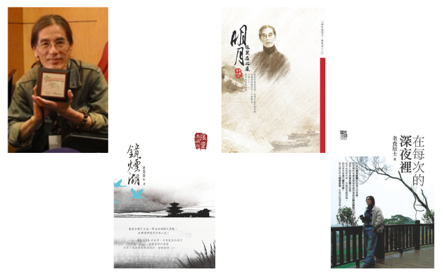 老查居士《在每次的深夜裡》《我就這樣過了一生嗎?》《鏡煙湖》《明月依然在心底》