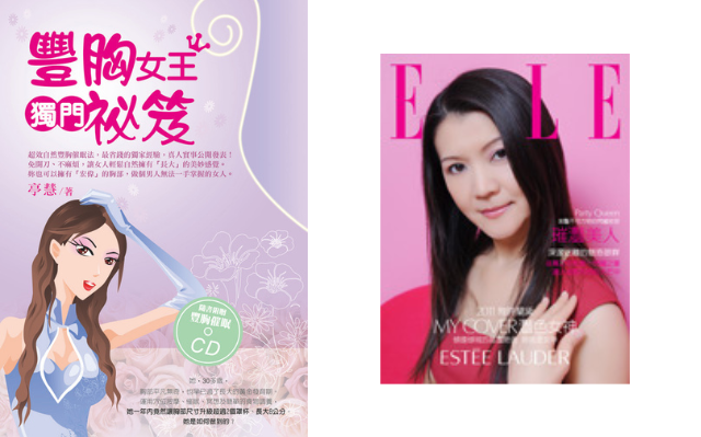 亭慧《豐胸女王獨門祕笈》