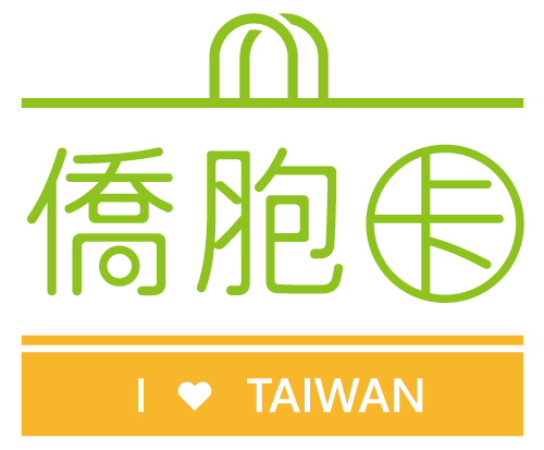 「僑胞卡」特約商店優惠實施中!
