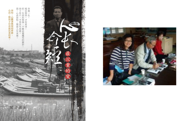 陳金鉌《心長命短-最沉重的愛》