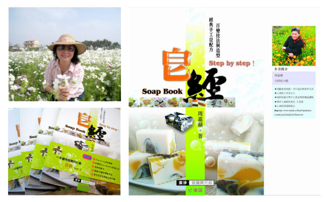 周嘉蘋《皂經》《皂典》