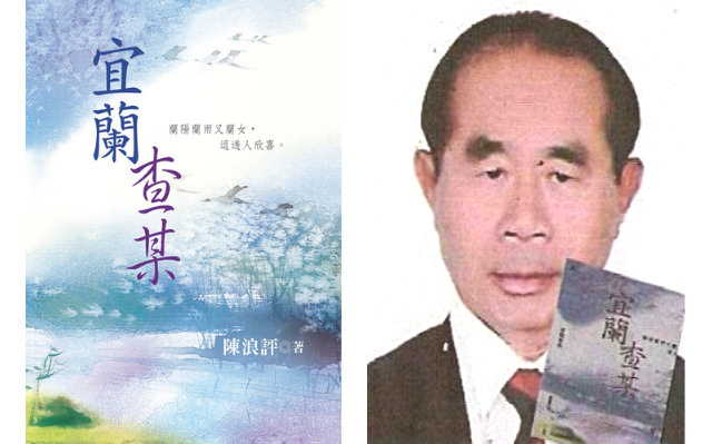 陳浪評《宜蘭查某》