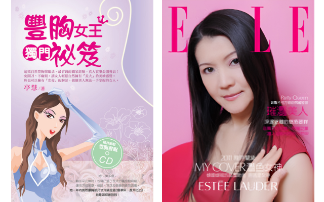 亭慧《豐胸女王獨門祕笈》