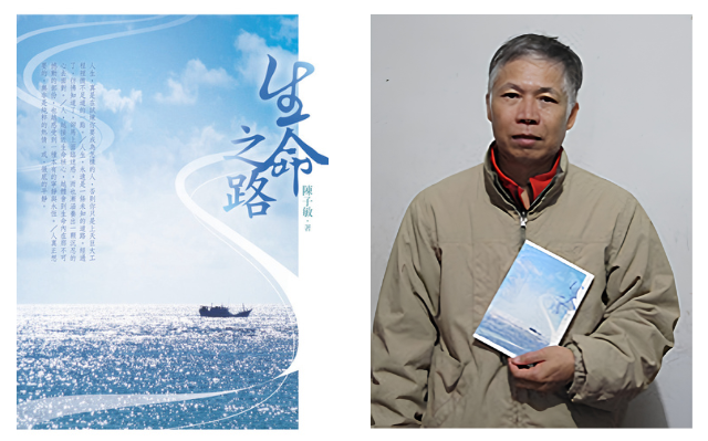 陳子敏《生命之路》