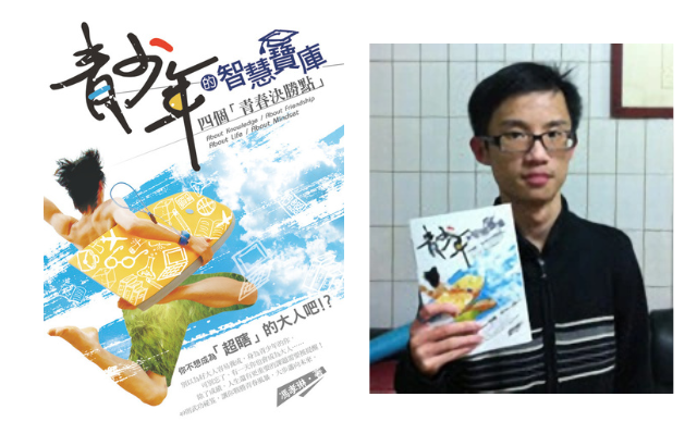 馮孝琳《青少年的智慧寶庫:四個「青春決勝點」》