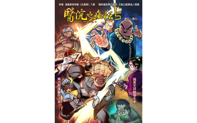 恭喜《醫院也瘋狂5》獲選「中小學生優良課外讀物」
