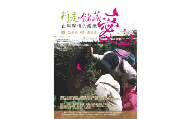 恭喜《行走, 儲藏愛: 山與親情的編織》獲選「臺文館文學推廣專案_好書推介補助」