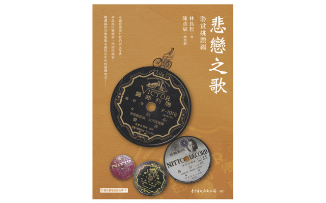 恭喜《悲戀之歌:聆賞姚讚福》獲選「獎勵出版文獻書刊_佳作」