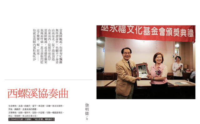 恭喜《西螺溪協奏曲》榮獲「巫永福文學獎_文學創作獎」
