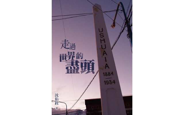 恭喜《走過世界的盡頭》獲選「中小學生優良課外讀物」
