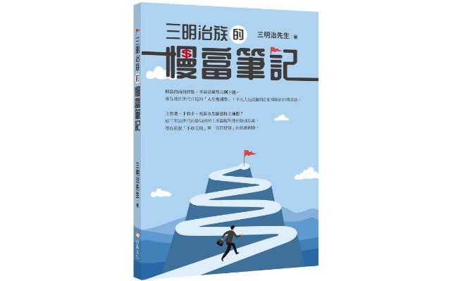 投資不只看配息，如何累積長期資產？