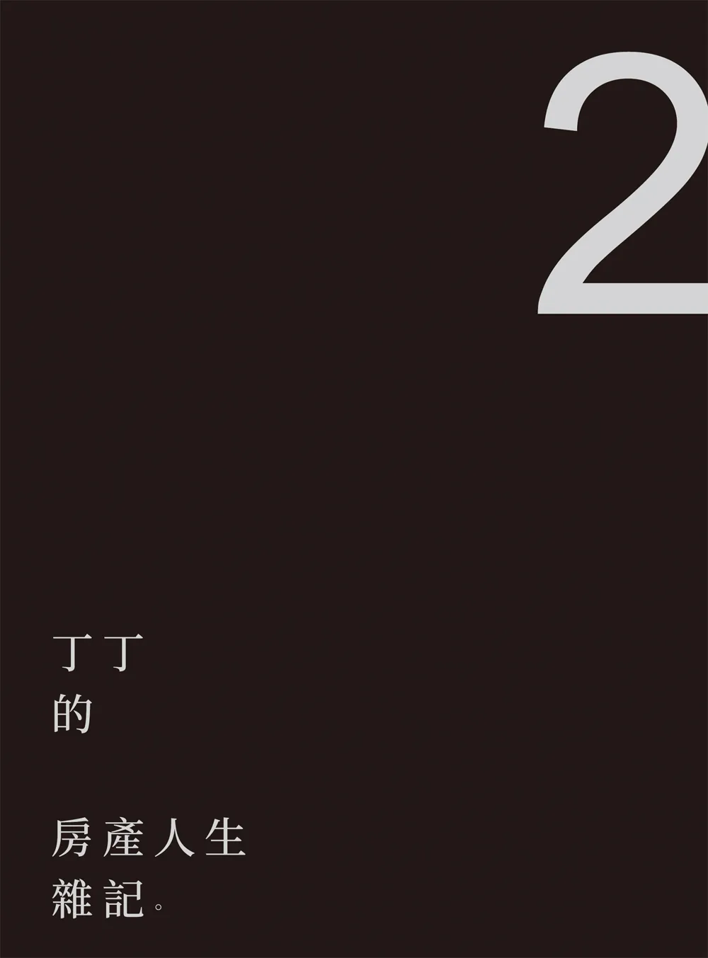 9789865526658_bc