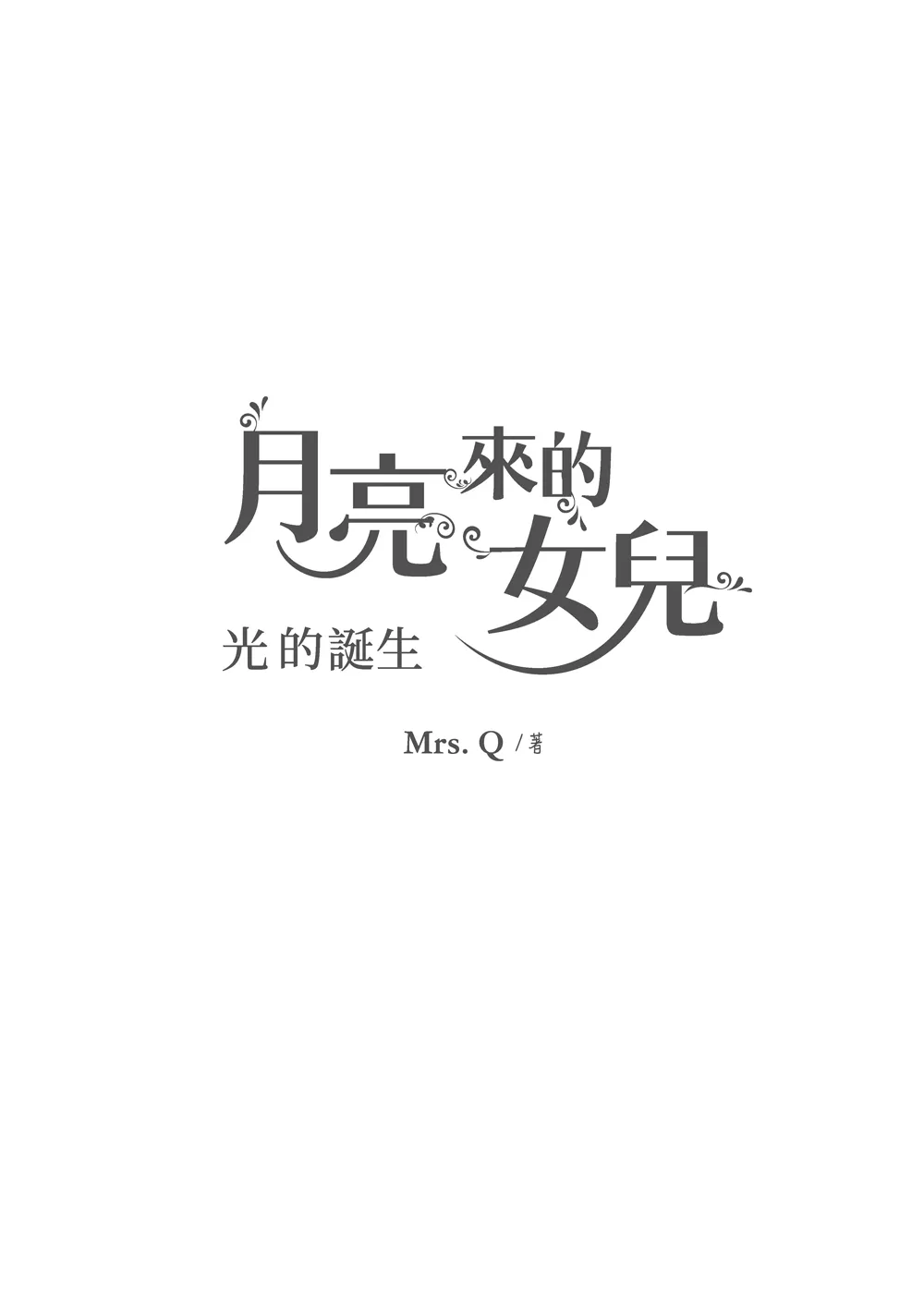 9789865526917_b1