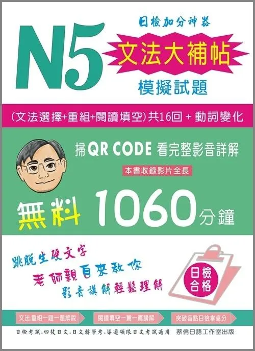 N5文法大補帖模擬試題