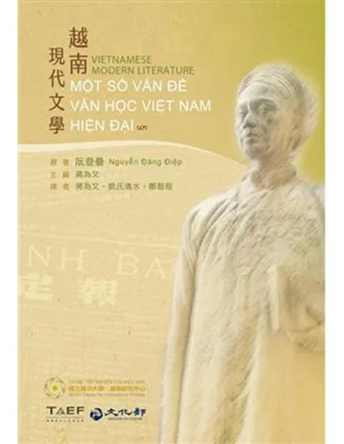 越南現代文學