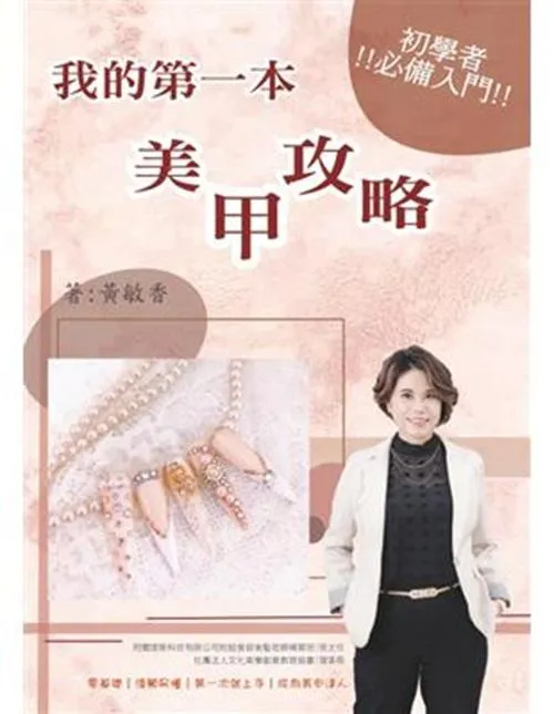 我的第一本美甲攻略