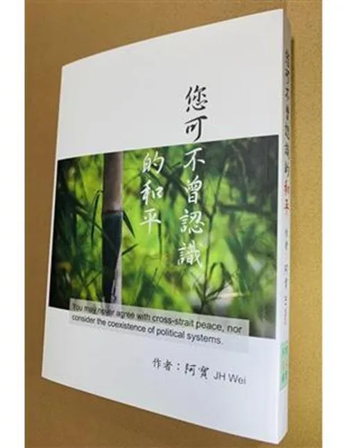 您可不曾認識的和平