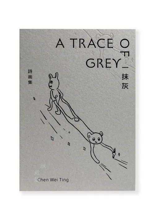 一抹灰