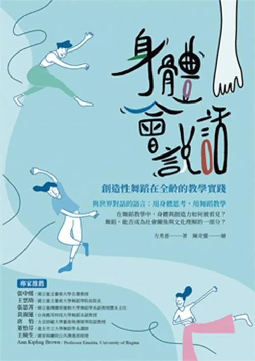 身體會說話：創造性舞蹈在全齡的教學實踐