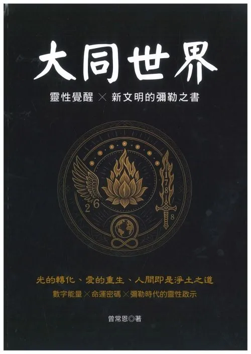 大同世界