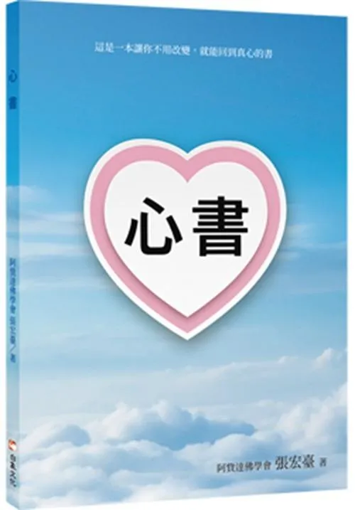 心書