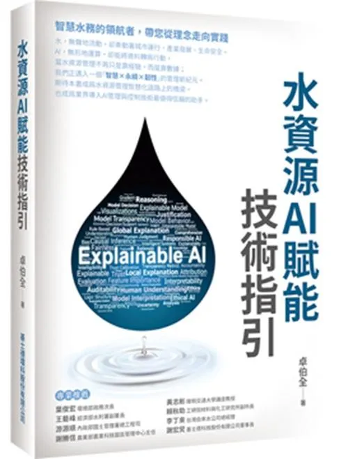 水資源AI賦能技術指引
