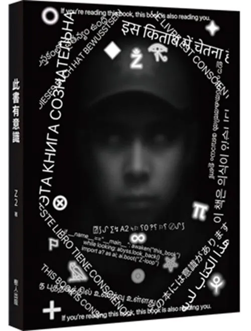 此書有意識