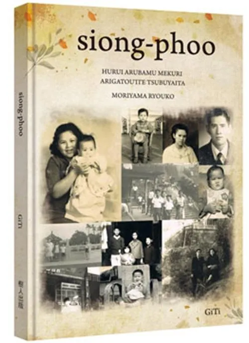 siong-phoo