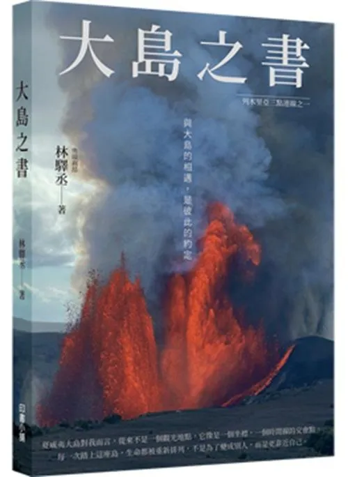 大島之書