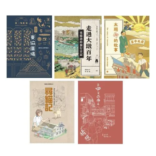 臺中舊城生活博物館漫畫小書(二)