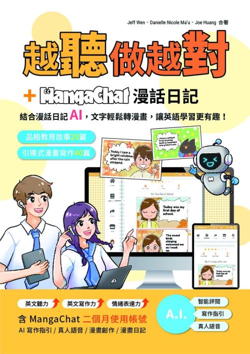 越聽做越對＋MangaChat 漫話日記