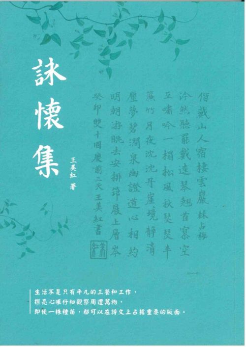 詠懷集