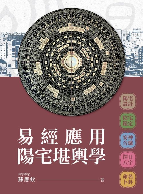 易經應用陽宅堪輿學