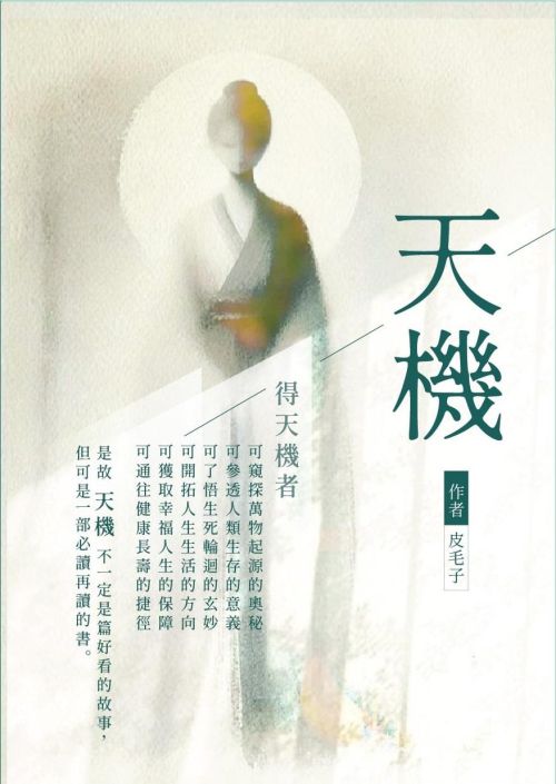 天機