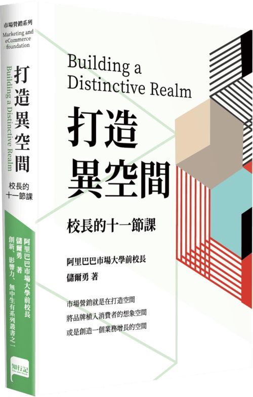 打造異空間：校長的十一節課