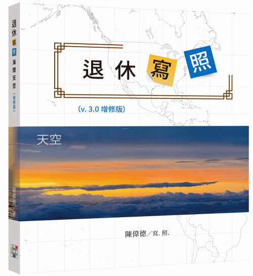退休寫照：海闊天空