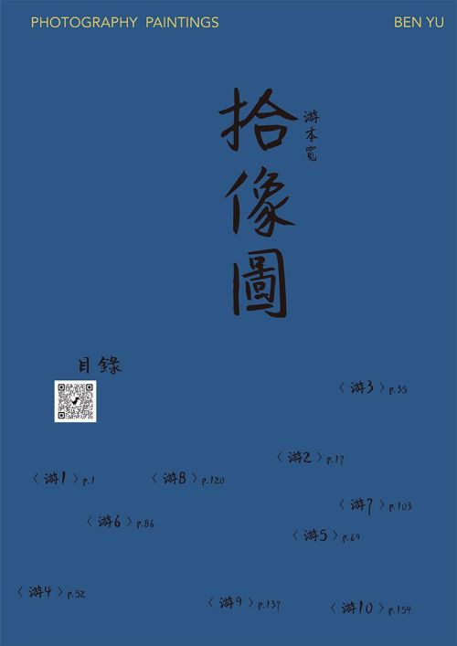 拾像圖