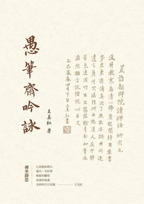 愚筆齋吟詠