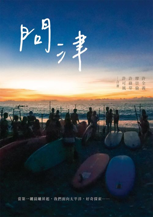 問津
