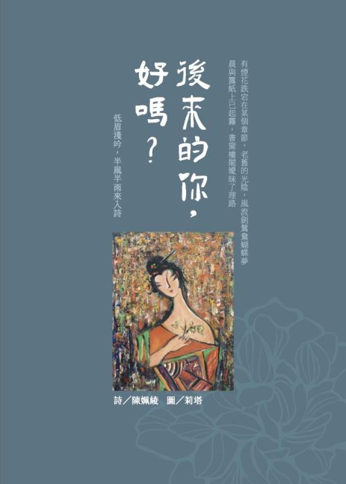 後來的你，好嗎？