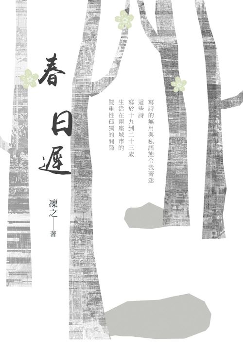 春日遲