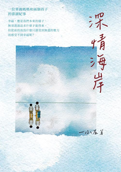 深情海岸