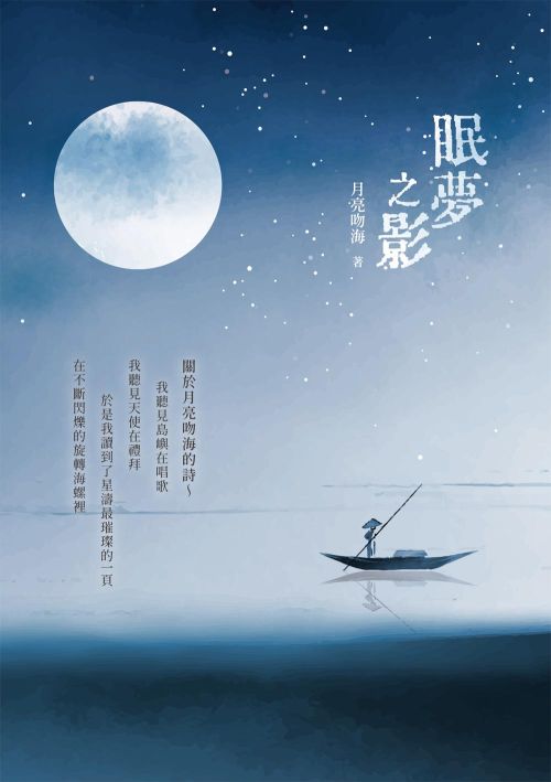 眠夢之影